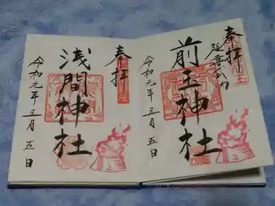 私の好きな木花咲耶姫命も一緒に祀られて居ました