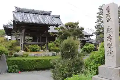 永寿院(滋賀県)