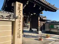 妙傳寺の山門