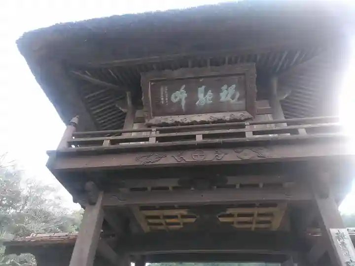 瑞松庵の山門・神門