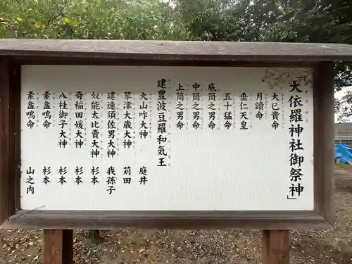 大依羅神社(大阪府)