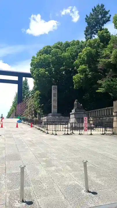 靖國神社の{uncategorized: "未分類", other: "その他", undefined: "問題あり", building: "その他建物", grave: "お墓", sacred_gate: "鳥居", guardian: "狛犬", statue: "像", buddha: "仏像", history: "歴史", nature: "自然", garden: "庭園", animal: "動物", pagoda: "塔", temizu: "手水舎", mountain_gate: "山門・神門", sanctuary: "本殿・本堂", subordinate: "末社・摂社", art: "芸術", scenery: "景色", jizo: "地蔵", ema: "絵馬", goshuin: "御朱印", omikuji: "おみくじ", items: "授与品その他", amulet: "お守り", goshuincho: "御朱印帳", eats: "食事", festival: "お祭り", votive_dance: "神楽", shichigosan: "七五三参", wedding: "結婚式", experience: "体験その他", initially: "初詣", around: "周辺", anti_infection: "感染症対策"}