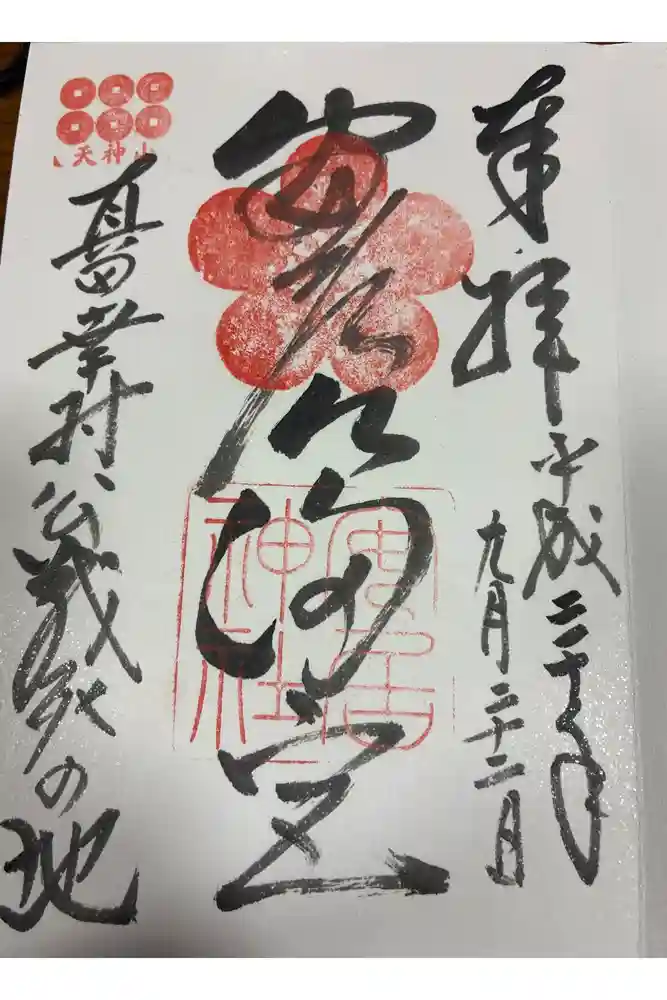 安居神社の御朱印