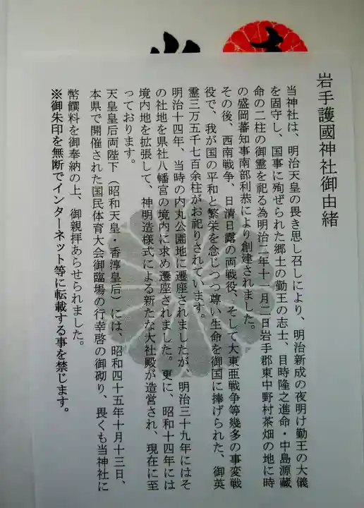 盛岡八幡宮の授与品その他