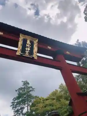 氣比神宮の鳥居