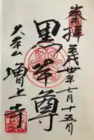 増上寺の御朱印