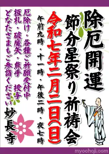 妙長寺(大阪府)