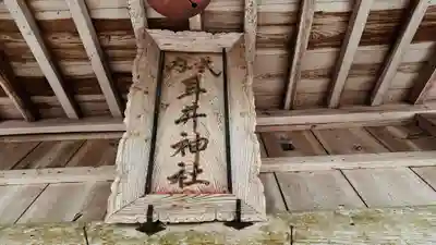 耳井神社(兵庫県)