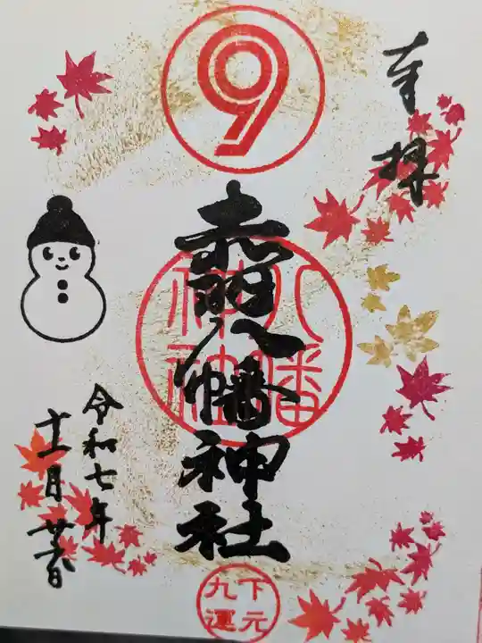 赤羽八幡神社(東京都)