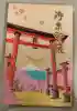 新倉富士浅間神社(山梨県)