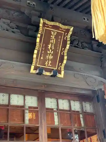 星川杉山神社のその他建物