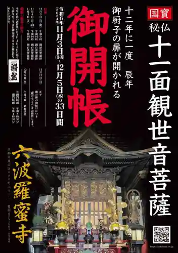 六波羅蜜寺(京都府)