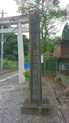 日吉山王神社のその他建物