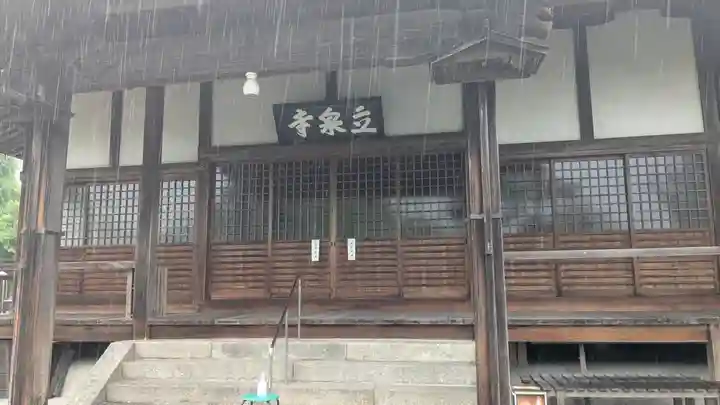 立泉寺(滋賀県)