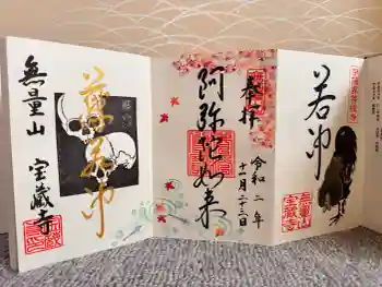 宝蔵寺の御朱印 2020年11月