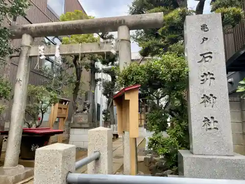 石井神社の{uncategorized: "未分類", other: "その他", undefined: "問題あり", building: "その他建物", grave: "お墓", sacred_gate: "鳥居", guardian: "狛犬", statue: "像", buddha: "仏像", history: "歴史", nature: "自然", garden: "庭園", animal: "動物", pagoda: "塔", temizu: "手水舎", mountain_gate: "山門・神門", sanctuary: "本殿・本堂", subordinate: "末社・摂社", art: "芸術", scenery: "景色", jizo: "地蔵", ema: "絵馬", goshuin: "御朱印", omikuji: "おみくじ", items: "授与品その他", amulet: "お守り", goshuincho: "御朱印帳", eats: "食事", festival: "お祭り", votive_dance: "神楽", shichigosan: "七五三参", wedding: "結婚式", experience: "体験その他", initially: "初詣", around: "周辺", anti_infection: "感染症対策"}