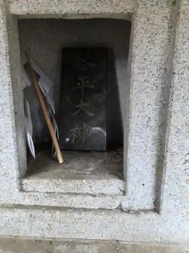 高龗神社(芦沼町)(栃木県)