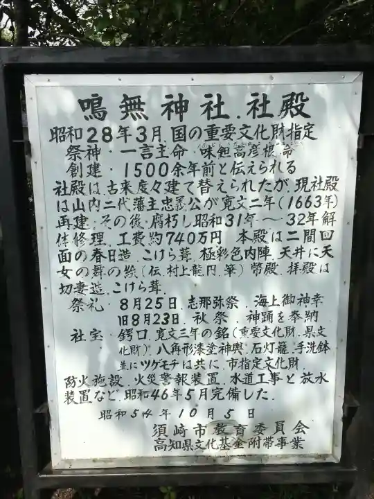 鳴無神社(高知県)