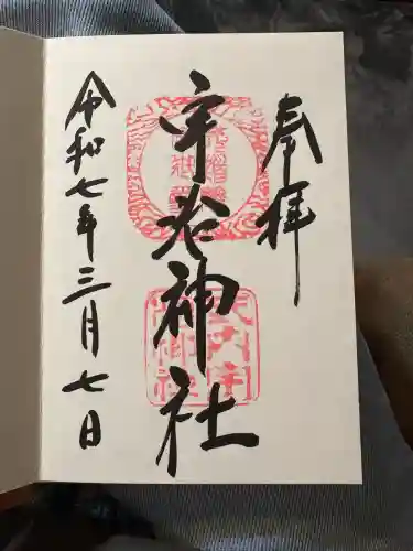 宇治神社(京都府)