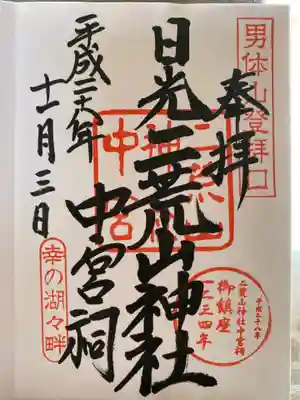 日光二荒山神社中宮祠(栃木県)