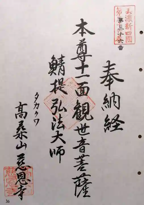 慈恩寺(岐阜県)