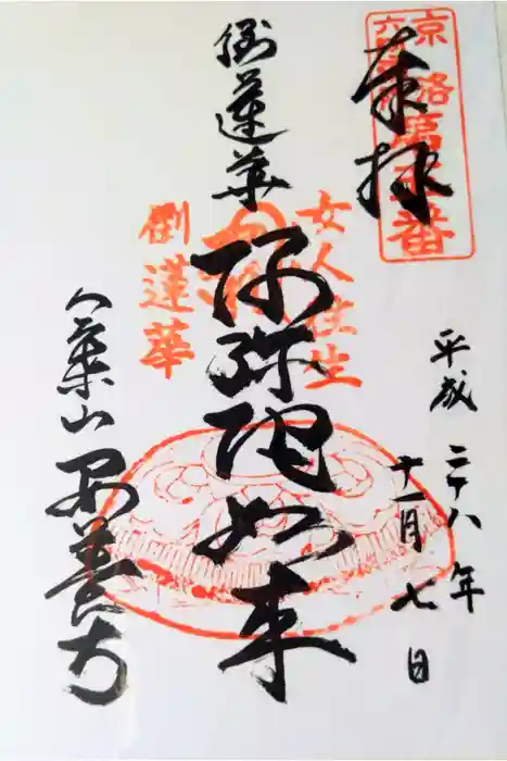 安養寺の御朱印