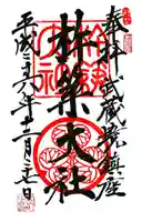 杵築大社の御朱印