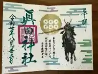 眞田神社(長野県)