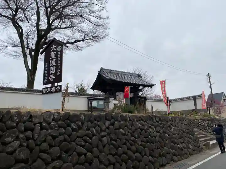 大聖護国寺(群馬県)