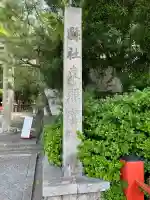 紀州東照宮(和歌山県)