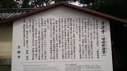 清凉寺(京都府)