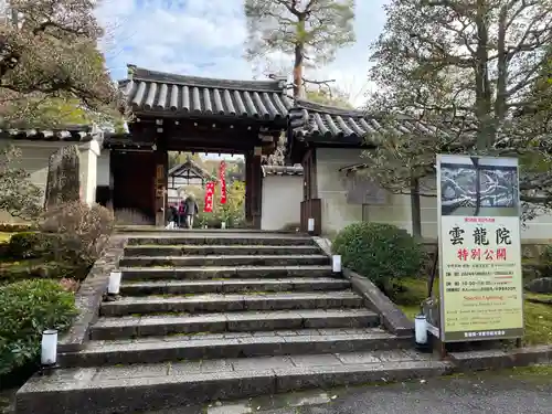 雲龍院(京都府)