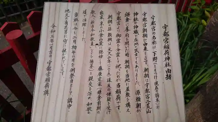 宇都宮稲荷神社(宇都宮辻幕府旧跡)の歴史