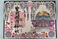 笠間稲荷神社の御朱印