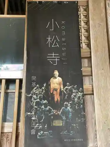 小松寺のその他建物