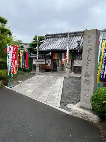 せんき薬師（西福院）の山門・神門