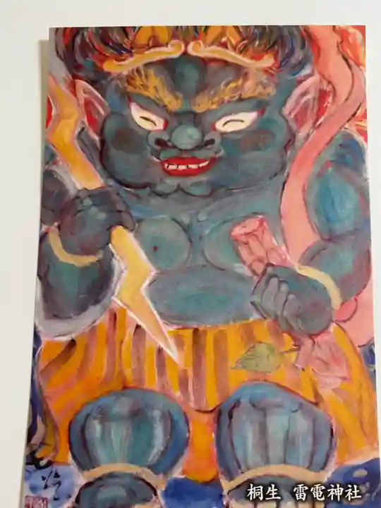 雷電神社(群馬県)