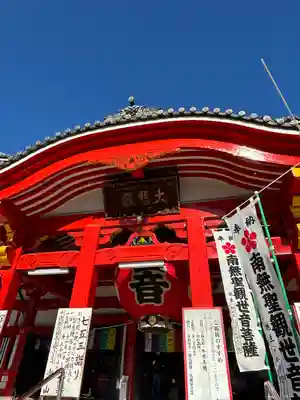 大須観音 (北野山真福寺宝生院)(愛知県)
