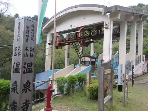 温泉寺(兵庫県)