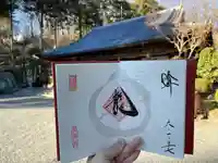 崇禅寺(群馬県)