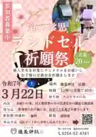 守りの神 藤基神社(新潟県)