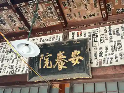 安養院　(田代寺）の{uncategorized: "未分類", other: "その他", undefined: "問題あり", building: "その他建物", grave: "お墓", sacred_gate: "鳥居", guardian: "狛犬", statue: "像", buddha: "仏像", history: "歴史", nature: "自然", garden: "庭園", animal: "動物", pagoda: "塔", temizu: "手水舎", mountain_gate: "山門・神門", sanctuary: "本殿・本堂", subordinate: "末社・摂社", art: "芸術", scenery: "景色", jizo: "地蔵", ema: "絵馬", goshuin: "御朱印", omikuji: "おみくじ", items: "授与品その他", amulet: "お守り", goshuincho: "御朱印帳", eats: "食事", festival: "お祭り", votive_dance: "神楽", shichigosan: "七五三参", wedding: "結婚式", experience: "体験その他", initially: "初詣", around: "周辺", anti_infection: "感染症対策"}