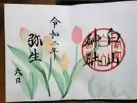 白山神社の御朱印