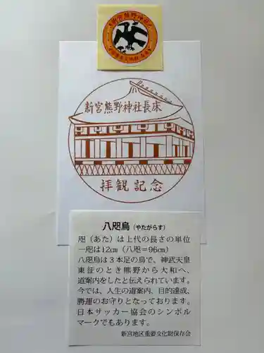 新宮熊野神社の御朱印