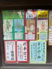 新羅神社の授与品その他