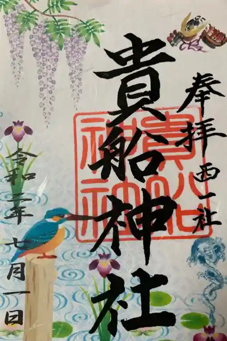 貴船社（一社3）の御朱印