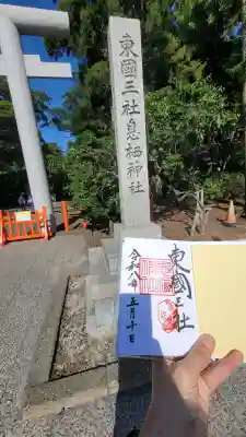 息栖神社の御朱印