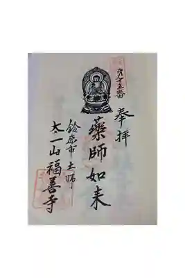 三重四国八十八箇所巡礼　第十五番札所