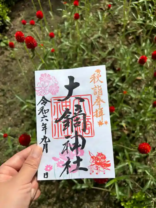 大鏑神社の御朱印