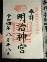 明治神宮(東京都)